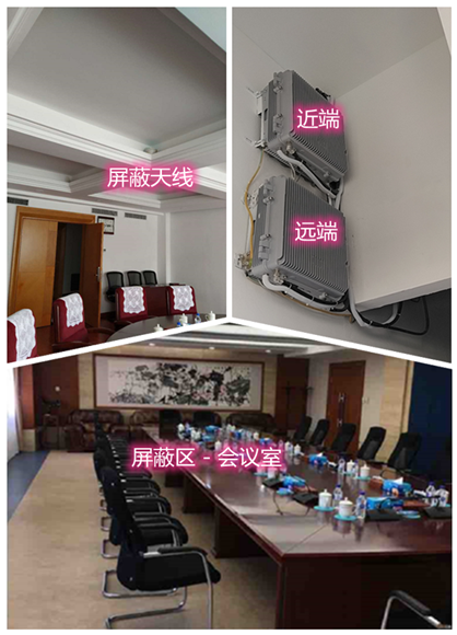  镇沅某机关单位会议室屏蔽案例（数字信令级）